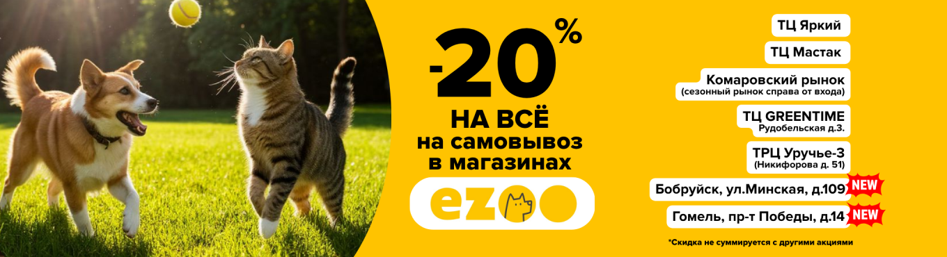 Дискаунтеры самовывоз -20%